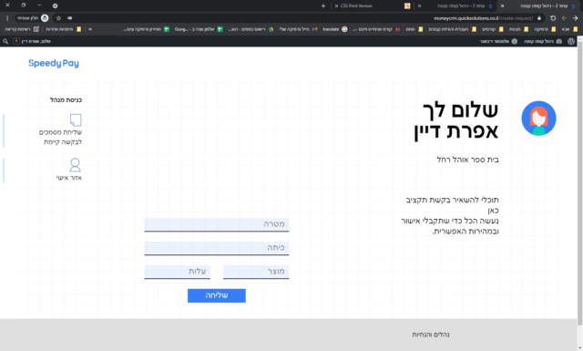 בקשות תקציבים לבתי ספר