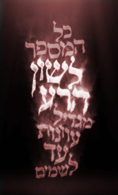 לשון הרע עשן