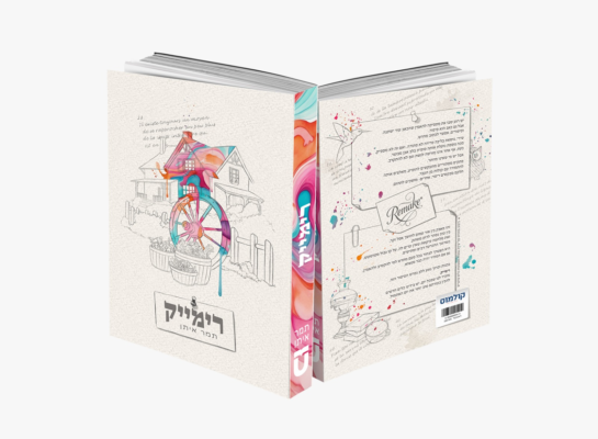 רימייק כריכה