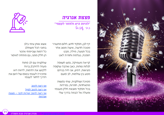 כבי שיר 2 אנרגיה