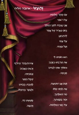 וְתֵעָשׂ - אהובה מליח