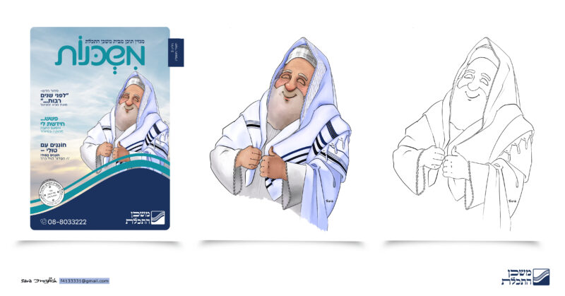 משכנות מגזין 3 Sara Froylich