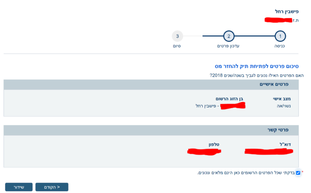 צילום מסך רשות המסים