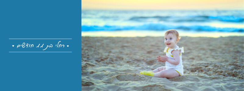 יהודית סמט 0548543595 - אלבום מוקטן לשיתוף17