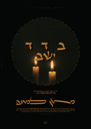 11_תזריע מצורע_בדד ישב-1