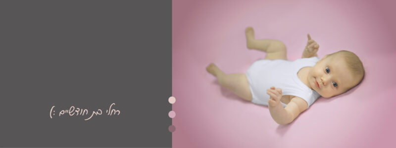 יהודית סמט 0548543595 - אלבום מוקטן לשיתוף4