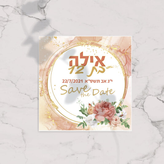 אילה הזמנה-02