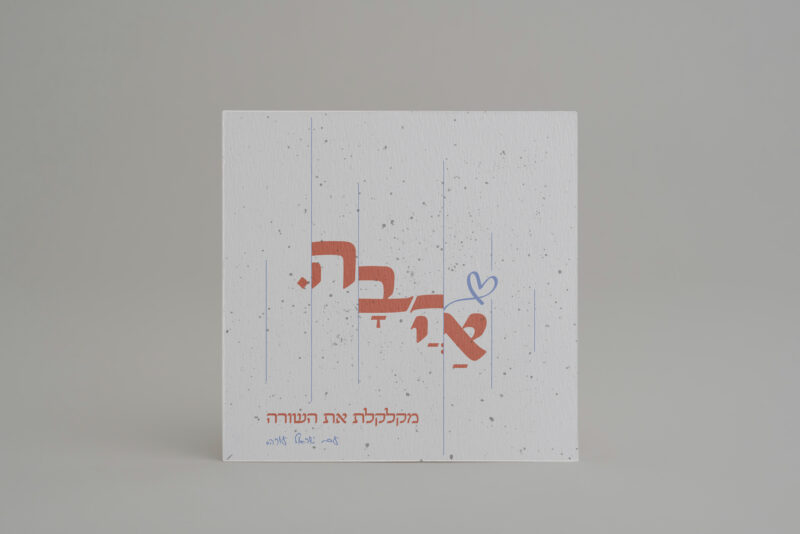 כרזה טיפורגרפית (1)
