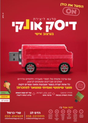 הדס לב אונקי