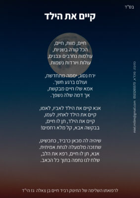 קיים את הילד