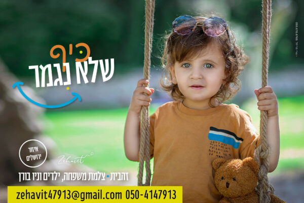 זהבית פרסום פורים למייל