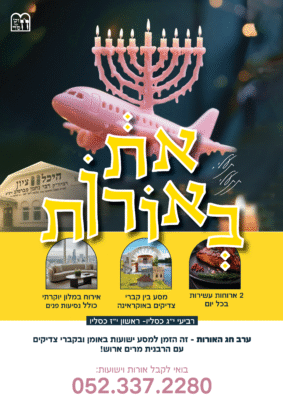 רבנית אומן3