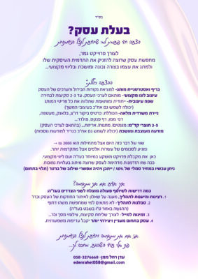 מודעה לחיפוש עסק לפרוייקט-01