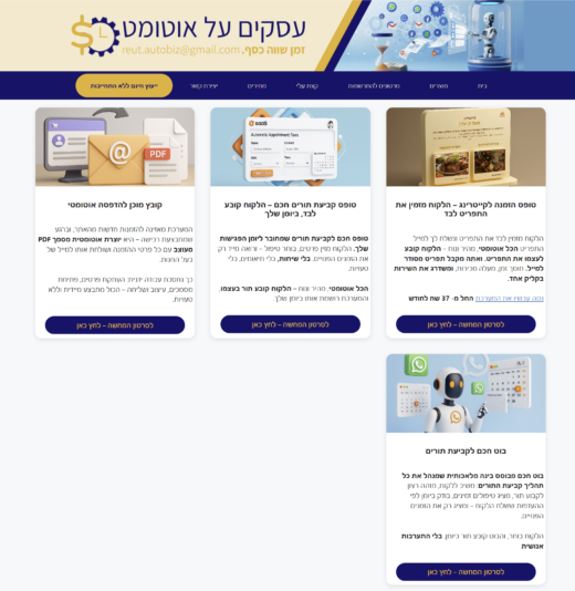 צילום מסך אתר רעות וטורי