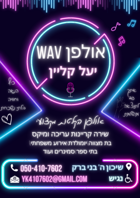 אולפן WAV יעל קליין _0504107602_