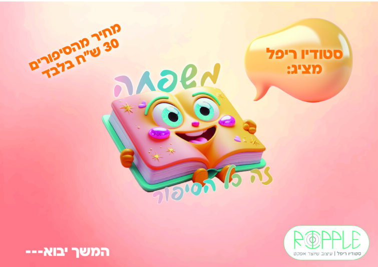 מיתוג משפחה זה כל הסיפור-02