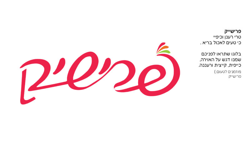 תיק עבודות גרפיקה מיתוג ופרסום46