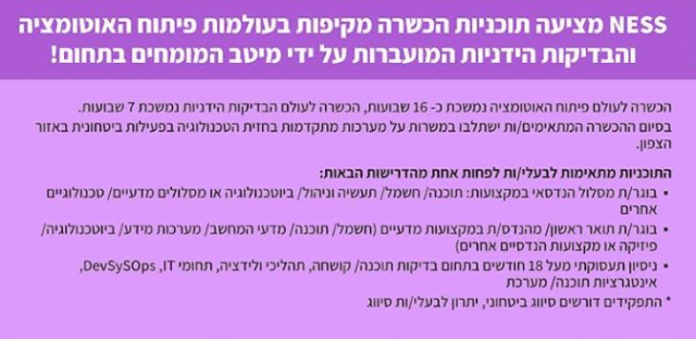 דרושים בצפון