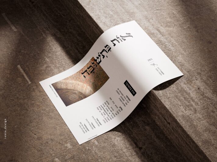 אות בתשובה מוקטן