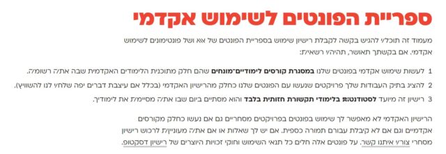 רשיון אקדמאי לפונטים אאא