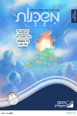 משכנות מגזין 19 Sara Froylich