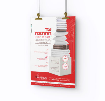 מודעה 13 אבניו בית שמש 2