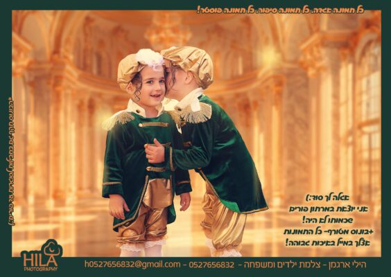 פרסומת פורים תשפו הילי ארגמן 0527656832