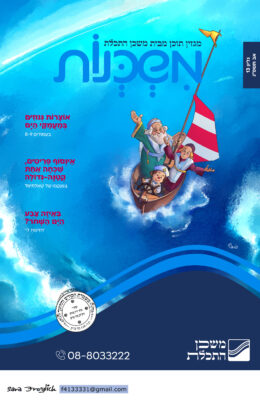 משכנות מגזין 13 Sara Froylich