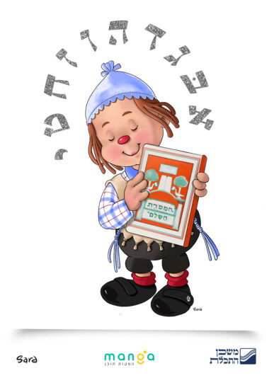 משכנות טולי מסורת Sara Froylich