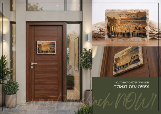 שלט משפחת דמן