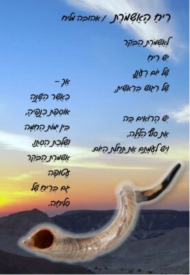 רֵיחַ הָאַשְׁמֹרֶת - אהובה מליח