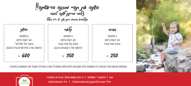 מחירון ראש השנה