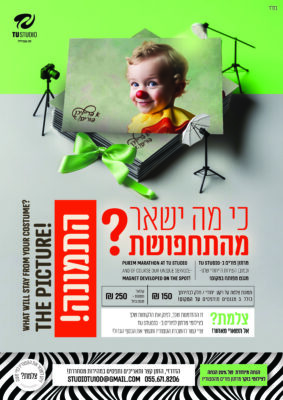 TU STUDIOפורים שמח ב
