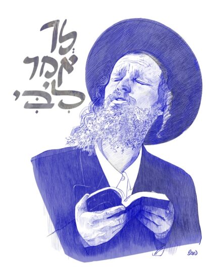 הֲשִׁיבֶנּוּ 6 Sara Froylich