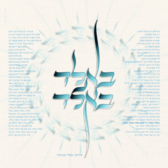 י''ד תמוז_באלד באלד-3