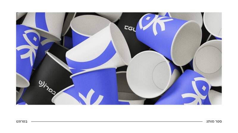 בפרונט_רעותה 0533108764 (5)