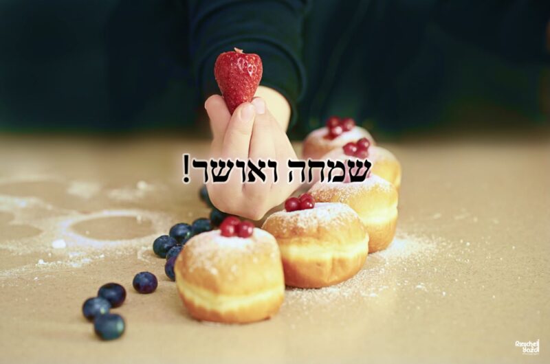 סופגניות 3 צילום מקצועי רחל R Y