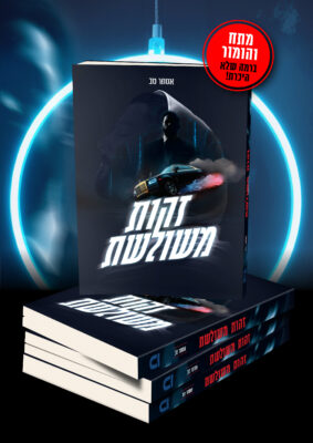 זהות משולשת נקי