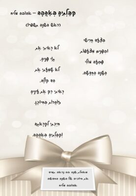 קִבַּלְתִּיהָ בְּאַהֲבָה – ראש השנה תשפו - אהובה מליח