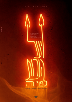 07_פקודי_ויעל-הנרות-4_optimized