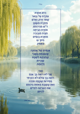 אגם ברגר חוזרת