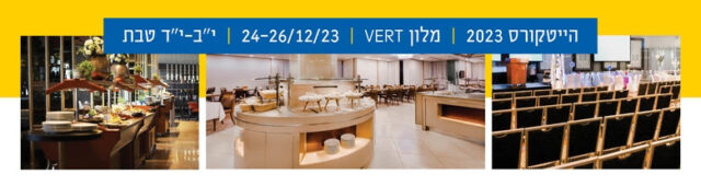 2023 הייטקורס