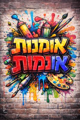 אומנות אונמות להדפסה