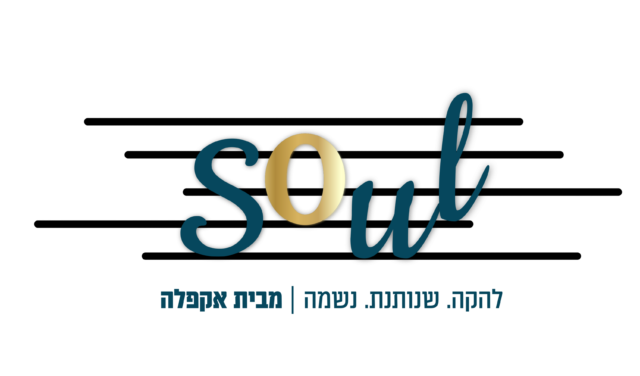 להקת SOUL להקה שנותנת נשמה לוגו