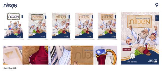 משכנות 9 תהליך Sara Froylich