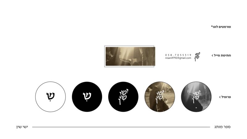 ספר מותג ישי שין20