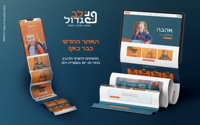 פרסום אתר לב גדול (1)