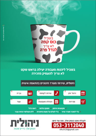 ניהולית פרסום