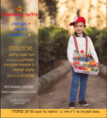 צילומי תחפושות