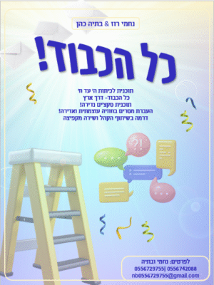 צילום מסך 2025-02-10 140422